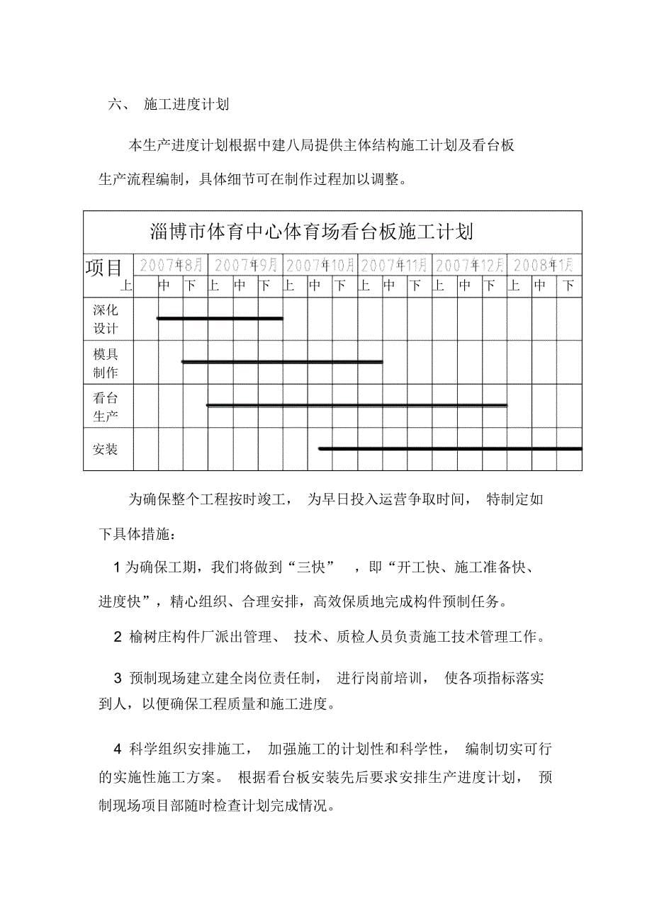 淄博看台板施工方案(改)_第5页