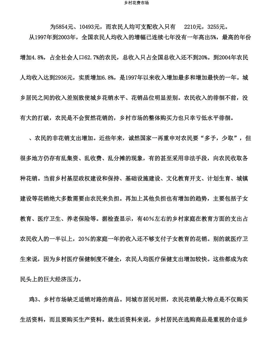 农村消费市场.doc_第3页