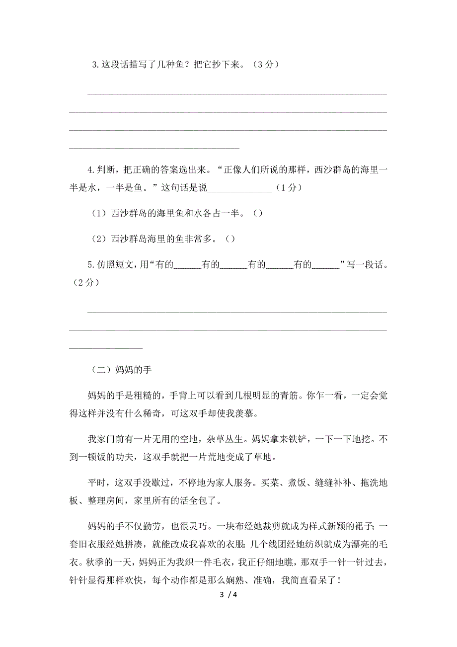 三年级上册语文期中试卷轻巧夺冠88_1516苏教版（无答案）_第3页