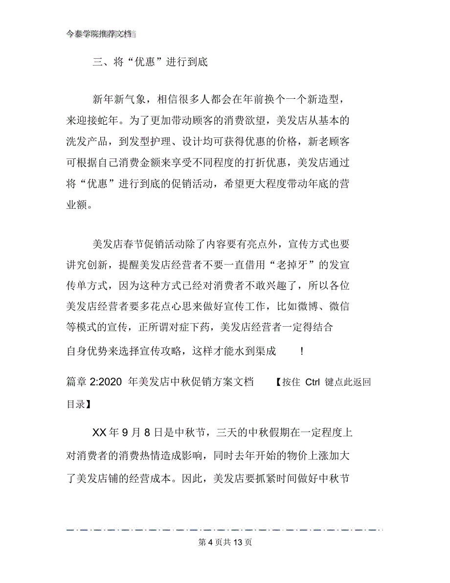 2020年美发店春节促销活动方案文档2篇_第4页