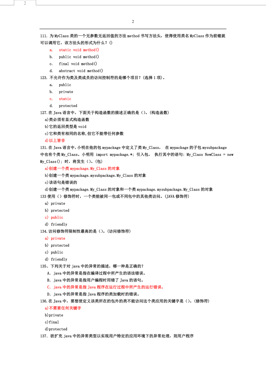 Java二级考试模拟试题.doc_第2页