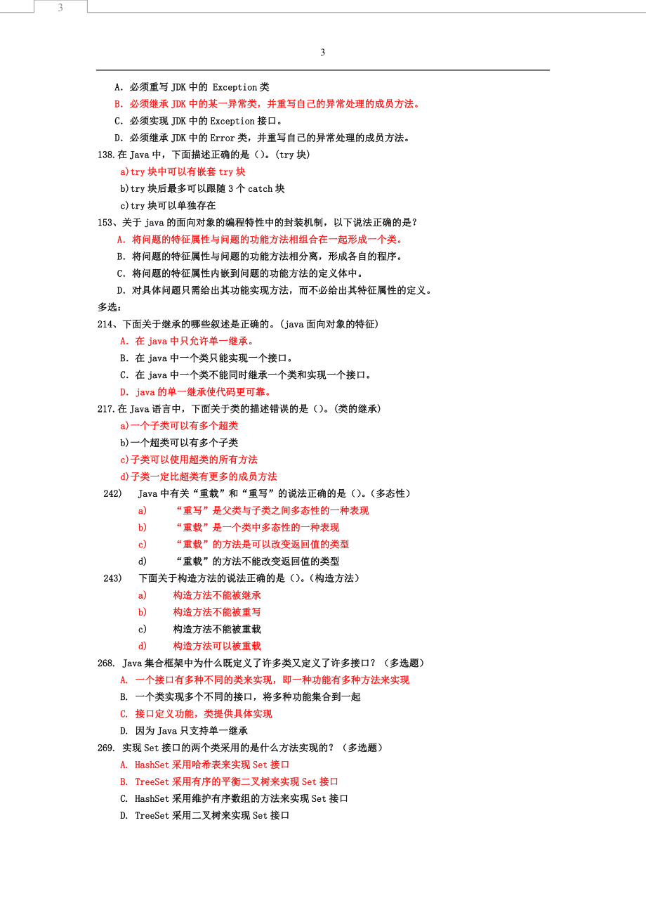 Java二级考试模拟试题.doc_第3页