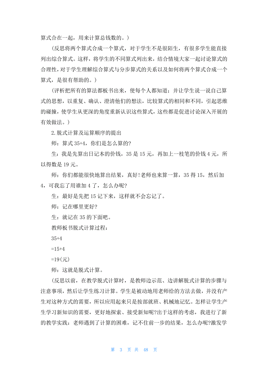 小学数学二年级教案_第3页