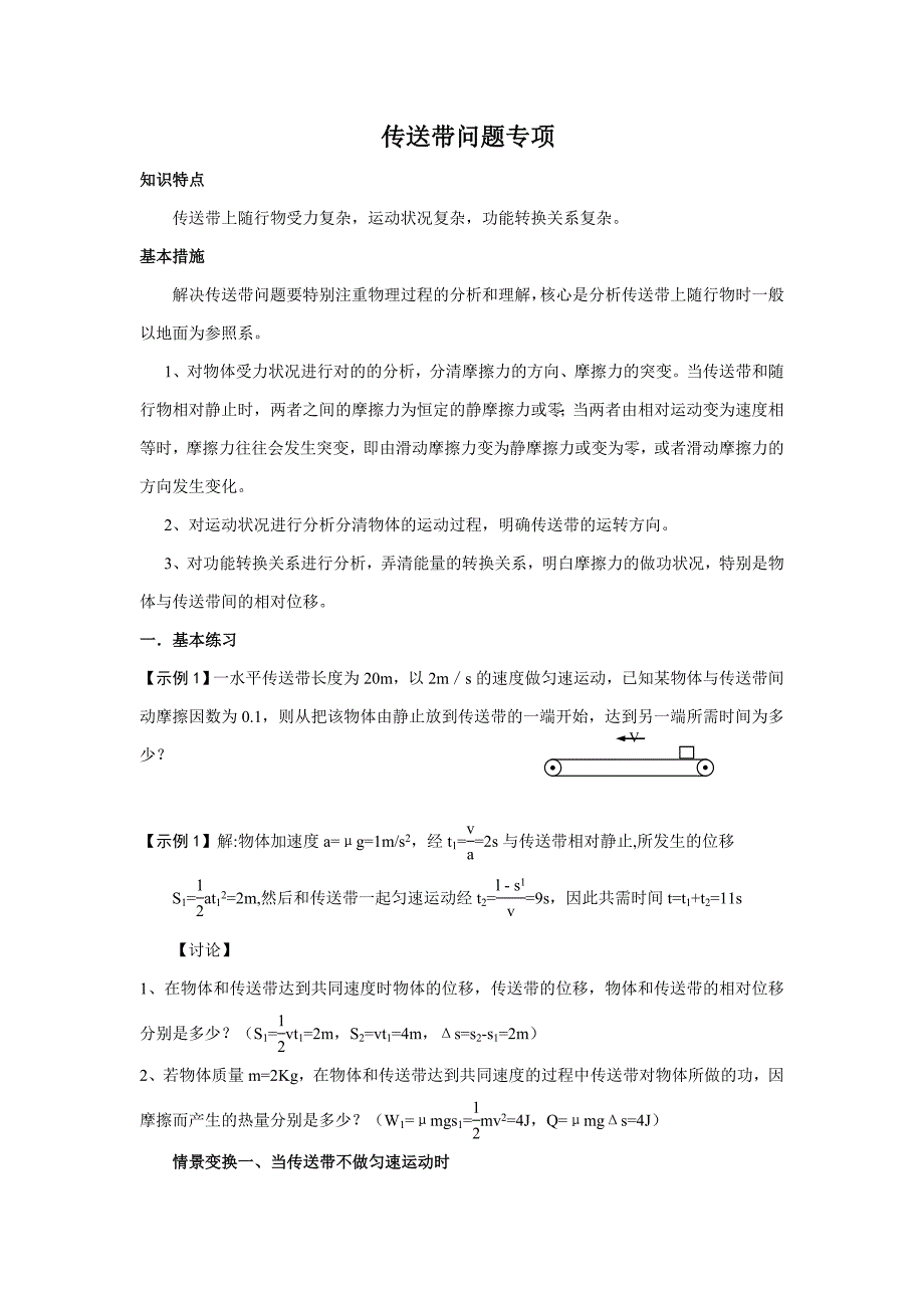 高中物理--传送带问题专题_第1页