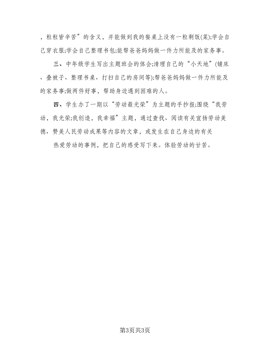 2023医护人员五一劳动节活动总结标准样本（二篇）.doc_第3页