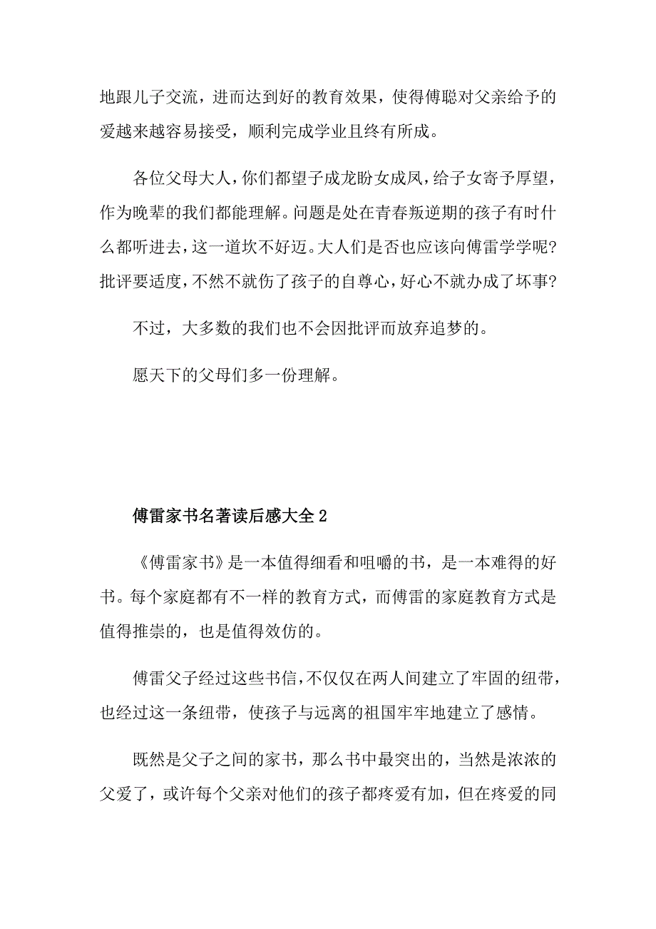 傅雷家书名著读后感大全_第2页