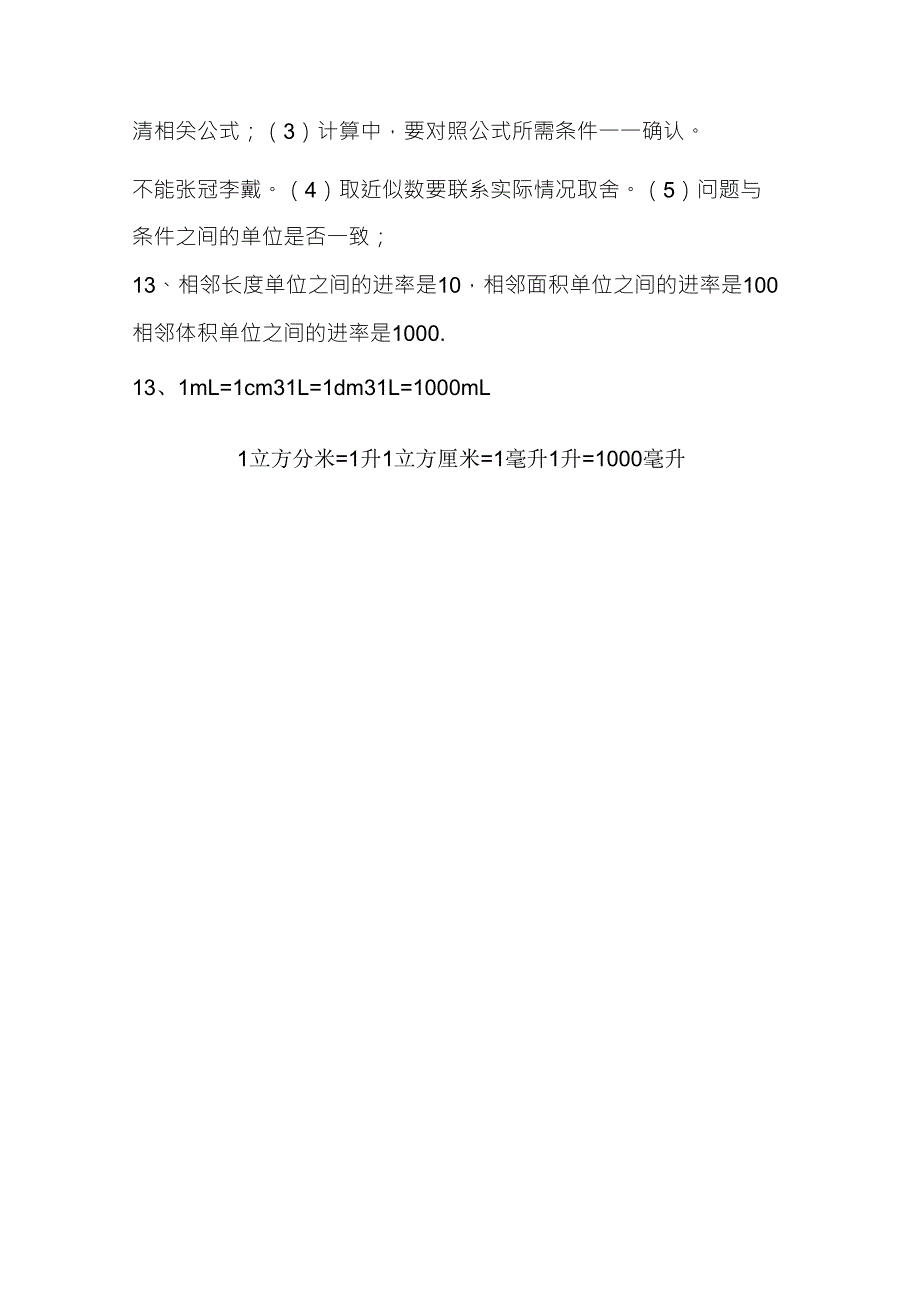 五年级下册数学第三单元知识归纳_第3页