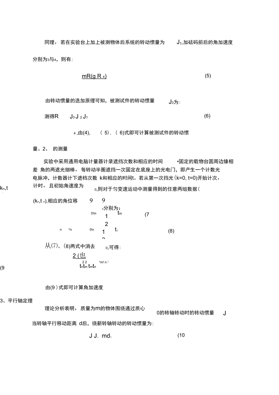 转动惯量新仪器对应预习_第2页