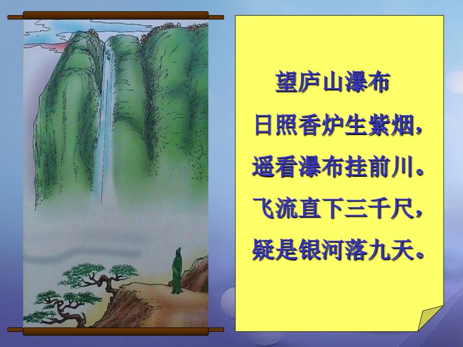 八年级语文上册第三单元6黄果树瀑布课件2北师大版_第4页