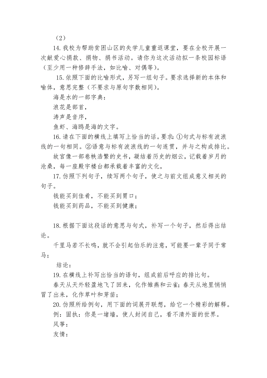 2010语言的实际运用部编人教版九年级下册_第4页