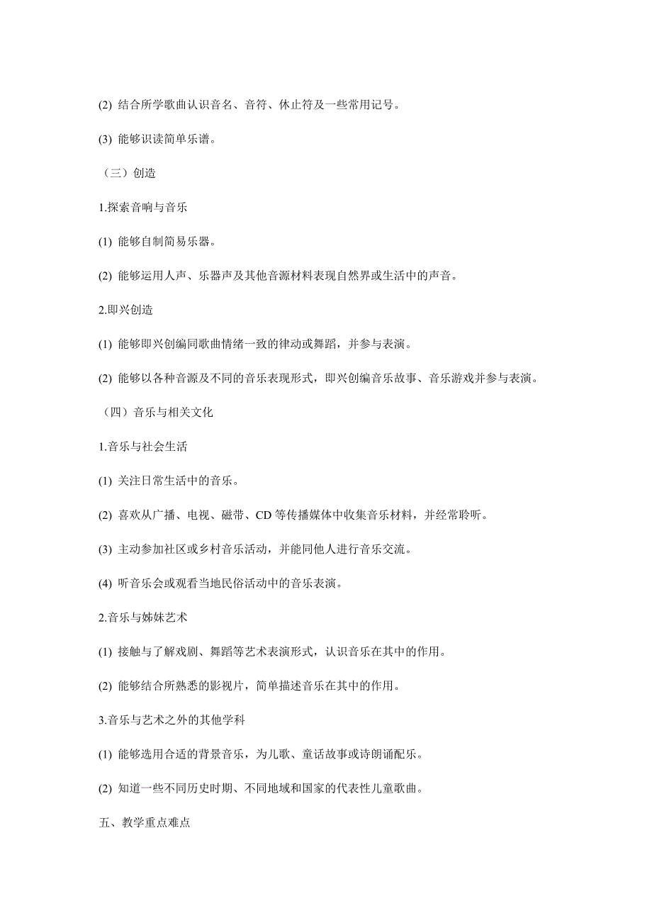 小学音乐教学计划 (3).doc_第3页