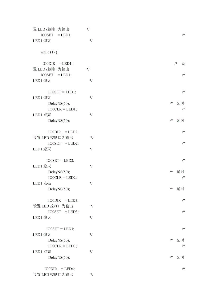 嵌入式实验 流水灯.doc_第2页