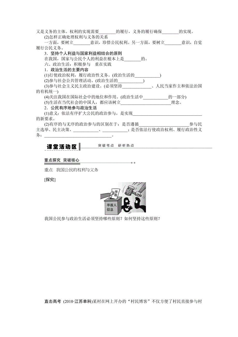 学案16　生活在人民当家作主的国家.docx_第3页