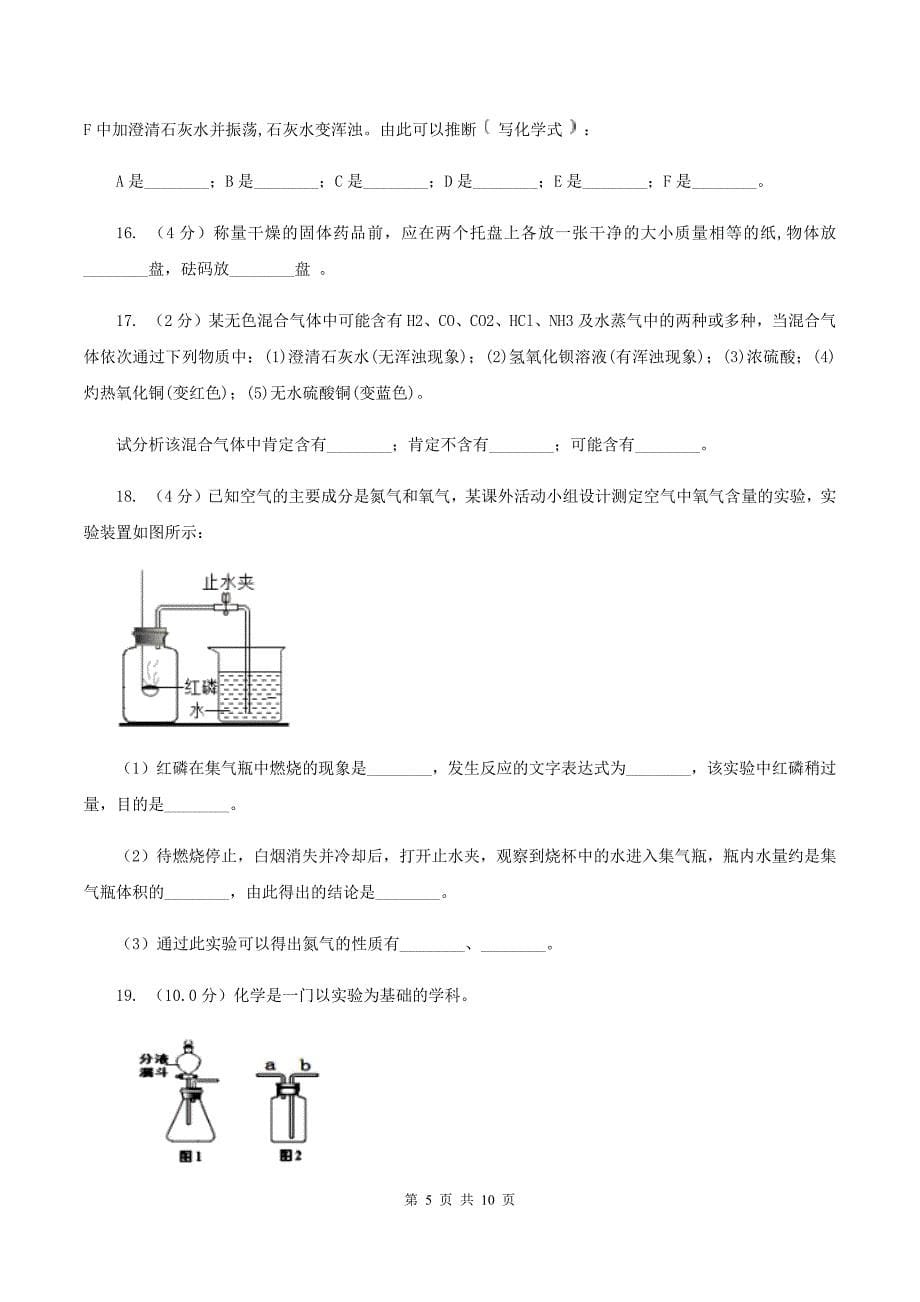 人教版九年级上学期化学第一次月考试卷C卷(4).doc_第5页