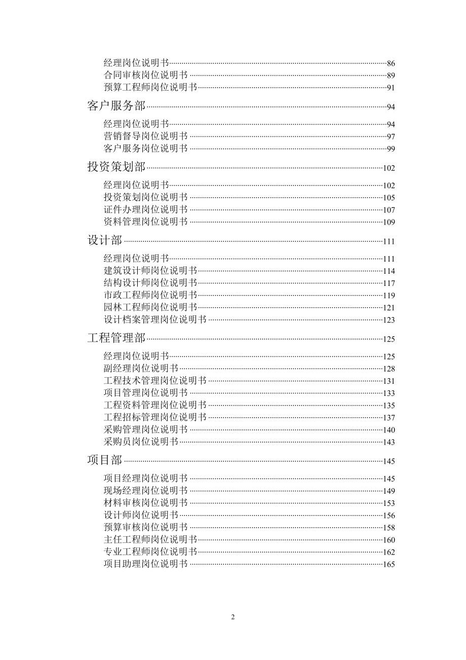 毕业设计-xxxx公司岗位说明书一整套(100份)_第3页