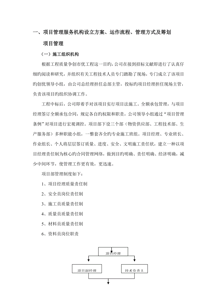 绿化养护实施专题方案_第1页