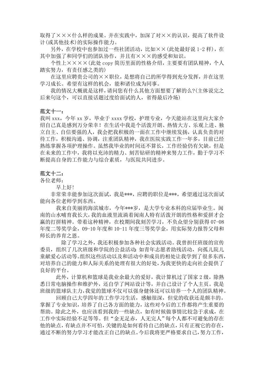 求职自我介绍要求及二十范文篇.doc_第5页