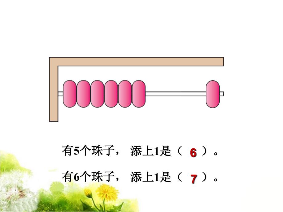 一年级数学上册课件5.16和752人教版共14张PPT_第2页