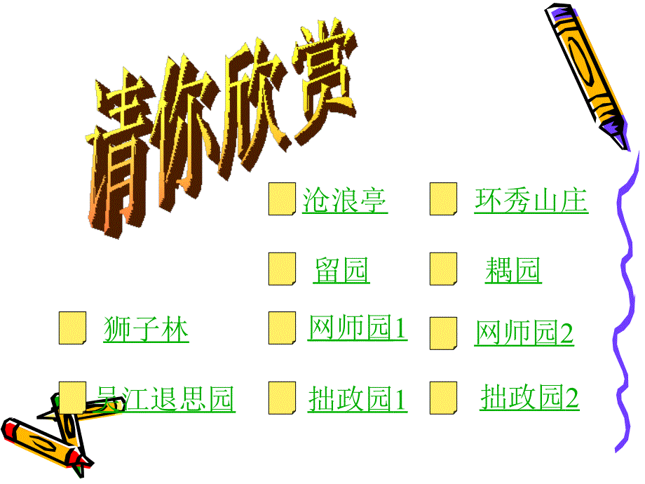 《苏州园林》课件[1]_第4页