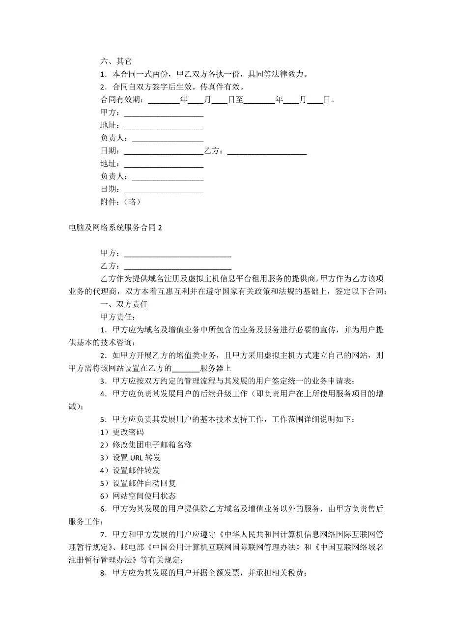 电脑及网络系统服务合同_第2页