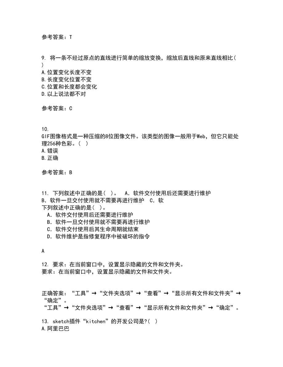 电子科技大学21秋《平面图像软件设计与应用》在线作业二满分答案84_第3页