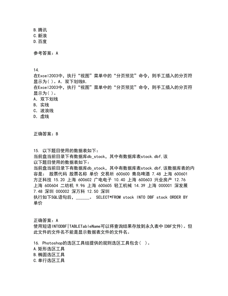 电子科技大学21秋《平面图像软件设计与应用》在线作业二满分答案84_第4页