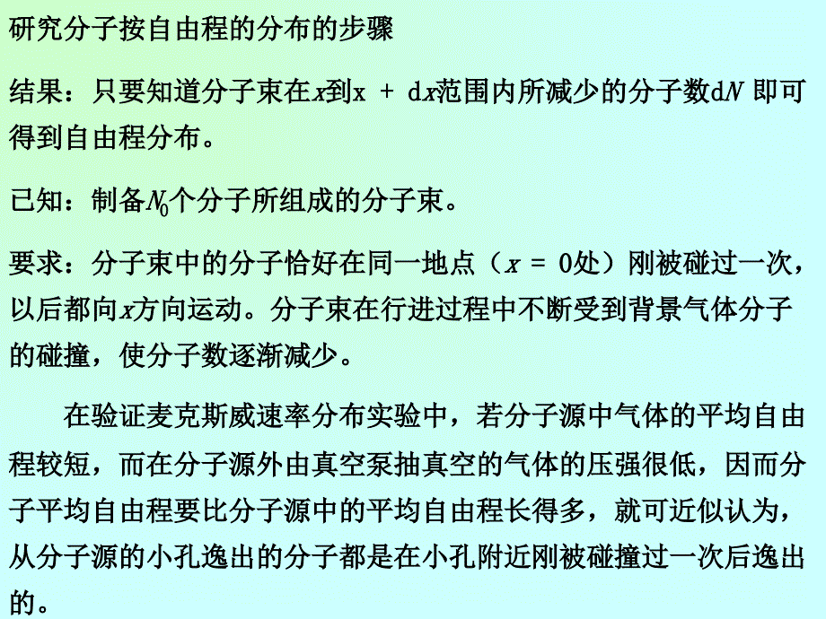 气体分子碰撞的概率分布资料_第3页