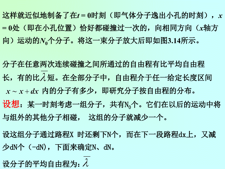 气体分子碰撞的概率分布资料_第4页