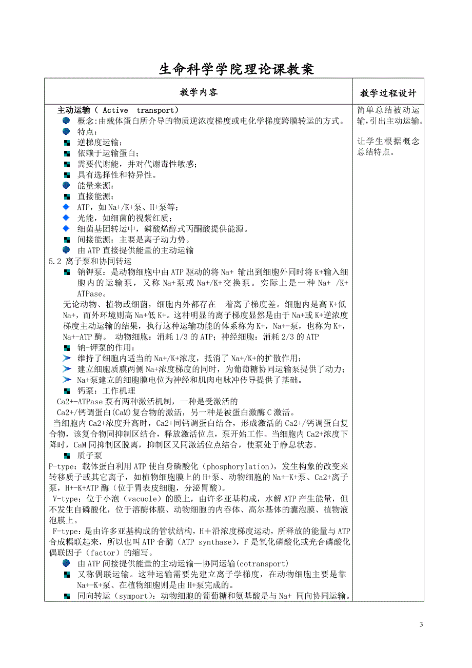 第五章 细胞生物学细胞生物.doc_第4页