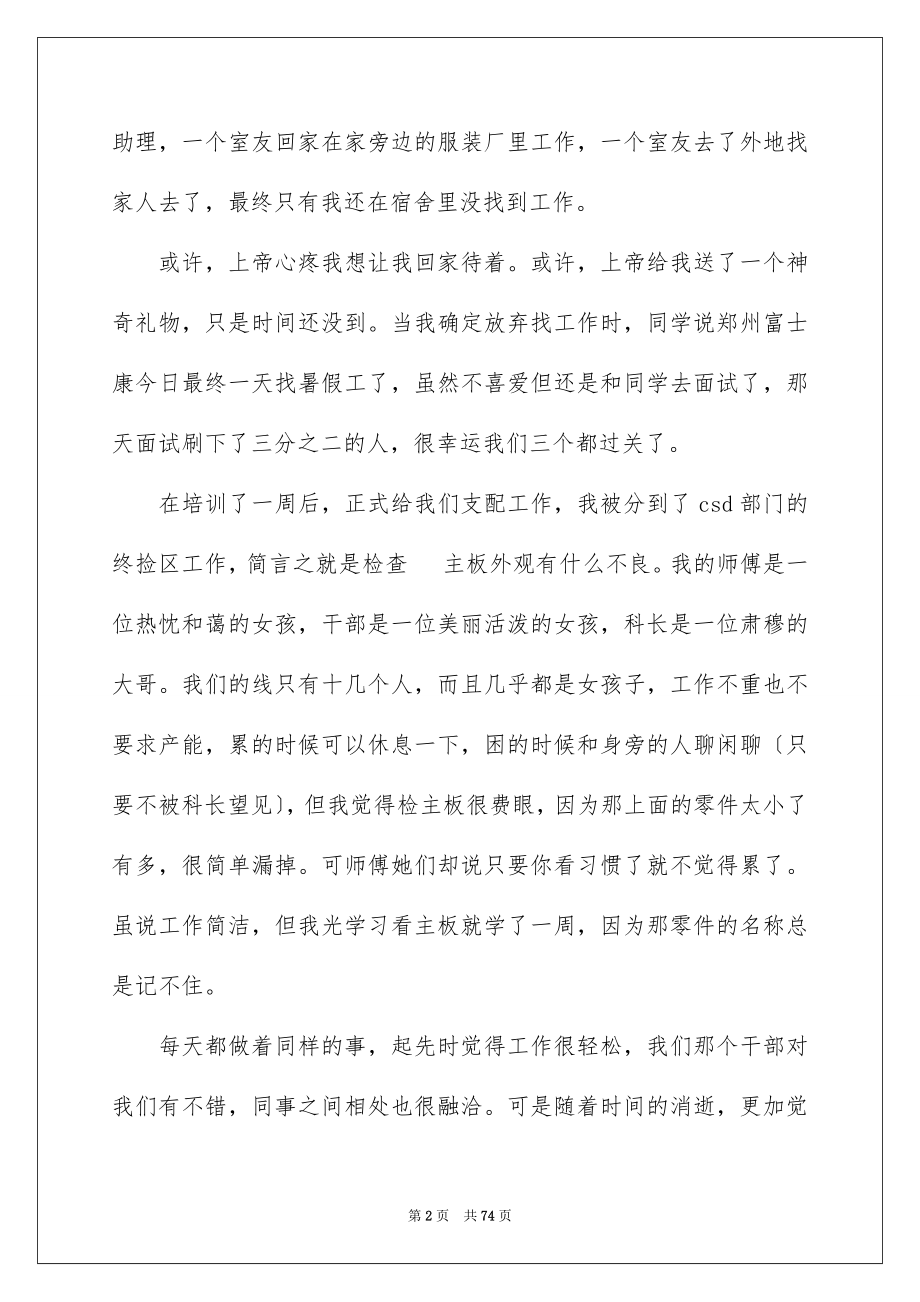 2023年暑期社会实践报告38范文.docx_第2页