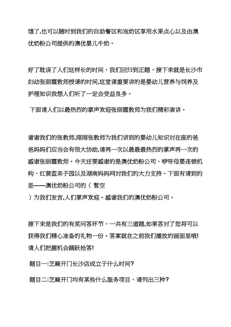 幼儿园专家讲座主持词_第5页