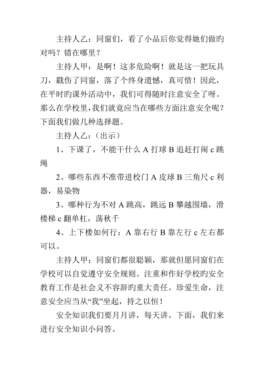 小学珍爱生命健康成长主题班会设计专题方案_第3页