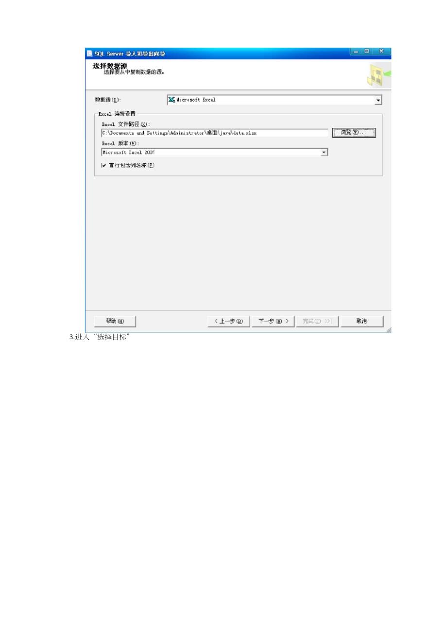 Excel把数据导入到SQL数据库中_第2页