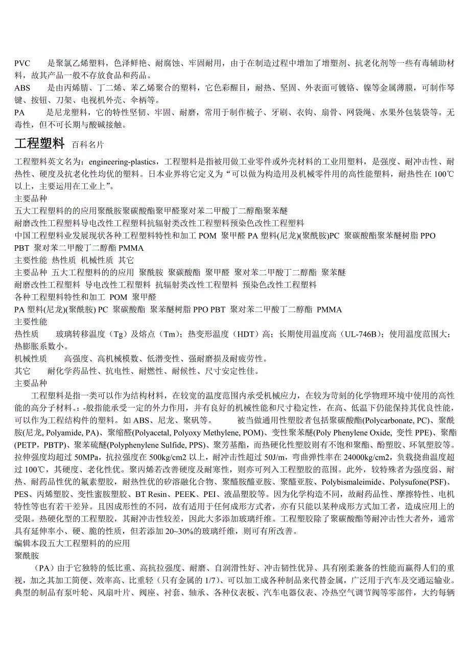 通用塑料_工程塑料_介绍_第2页