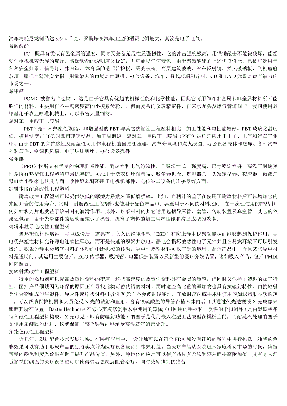 通用塑料_工程塑料_介绍_第3页