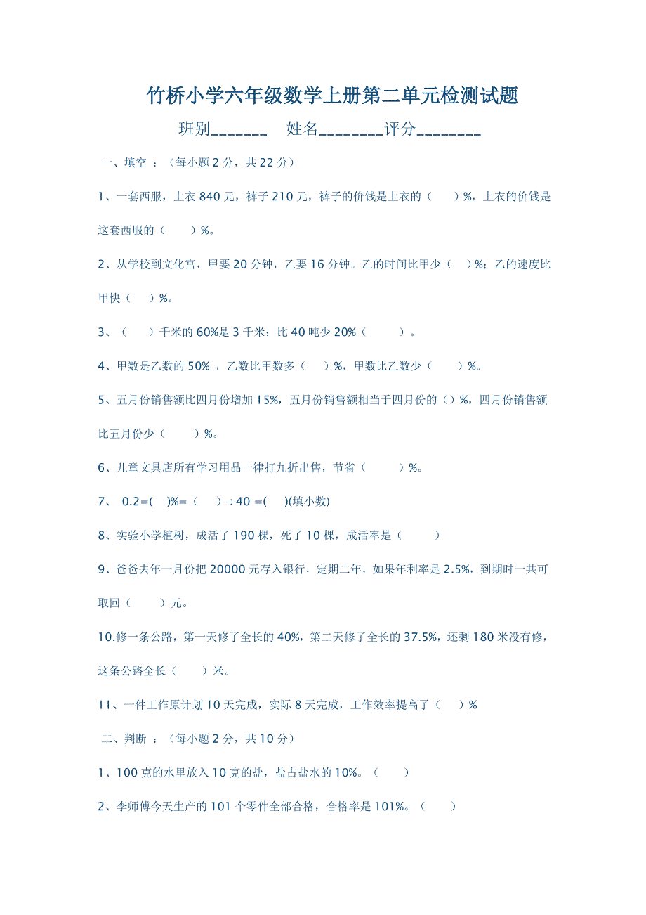 六年级数学上第二单元 (1).doc_第1页