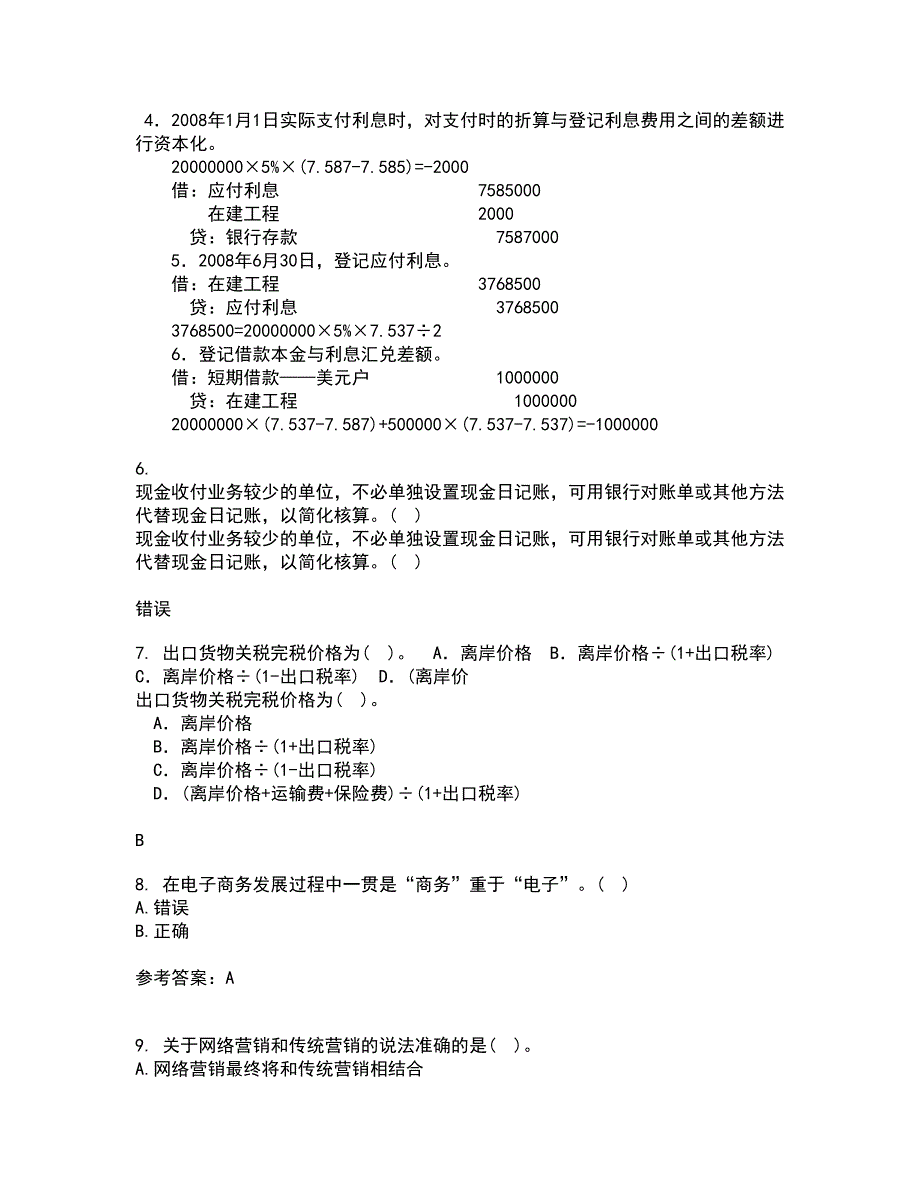 福建师范大学21春《电子商务理论与实践》离线作业一辅导答案41_第3页