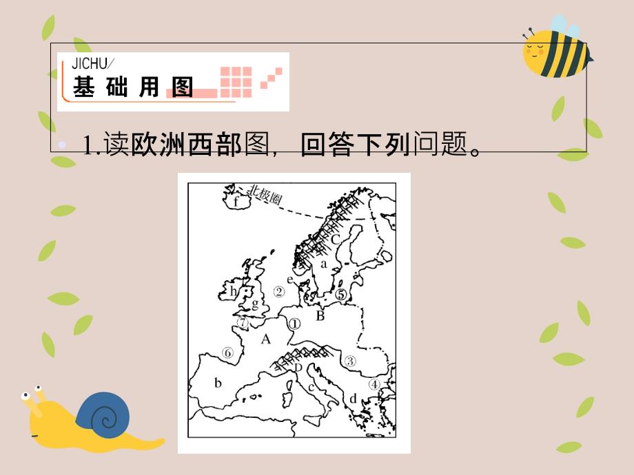 四川省宜宾市一中高二地理欧洲西部俄罗斯课件人教版高二全册地理课件_第5页