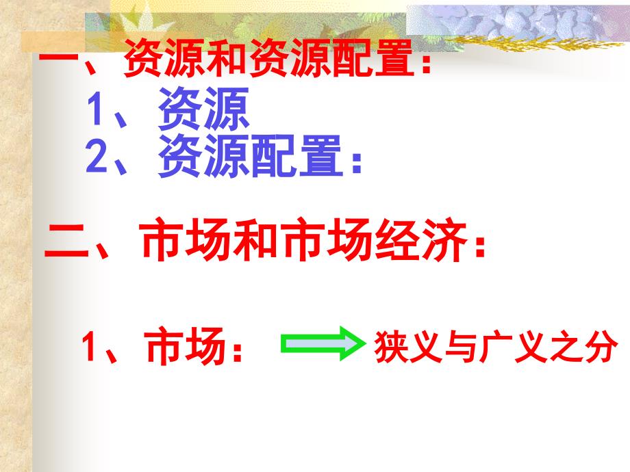 市场经的一般特征_第4页