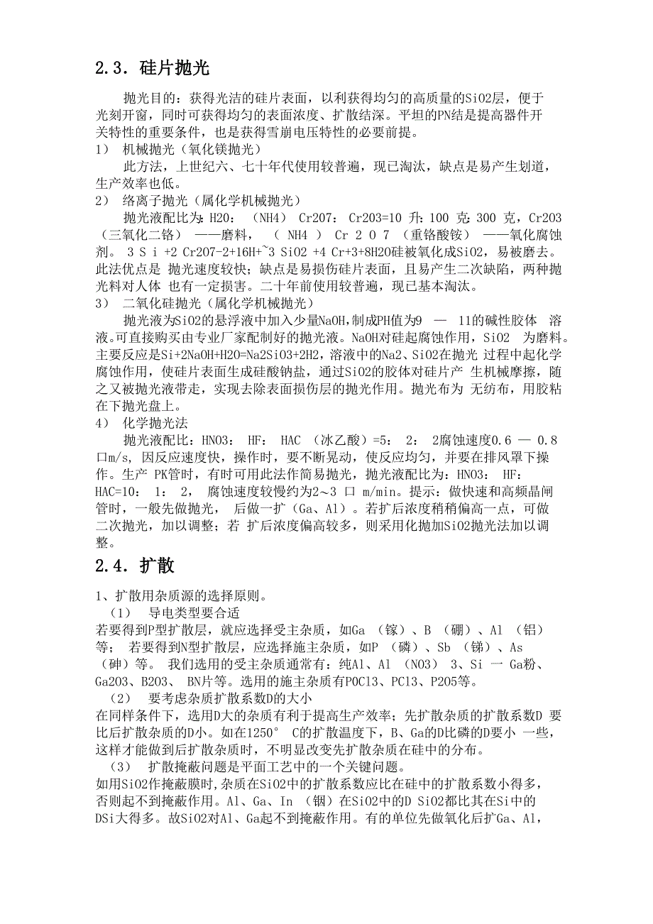 二极管生产工艺_第3页