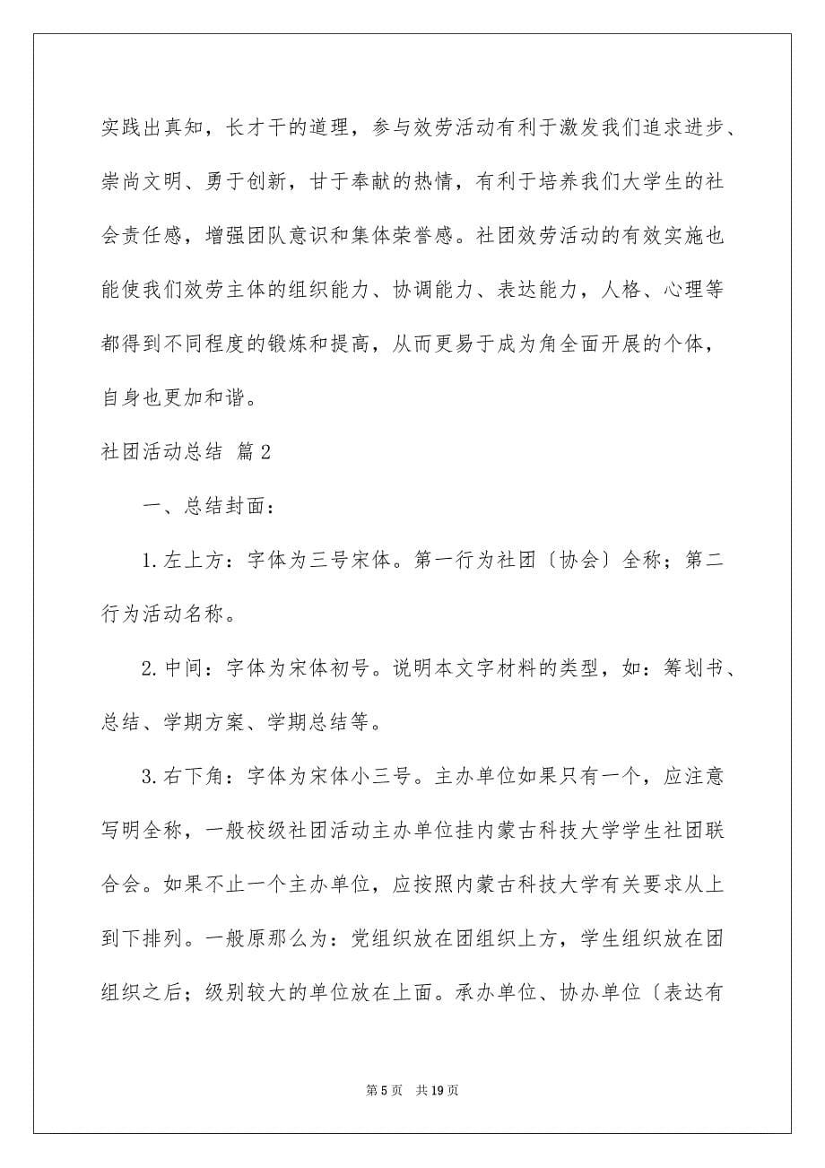 2022年社团活动总结六篇.docx_第5页