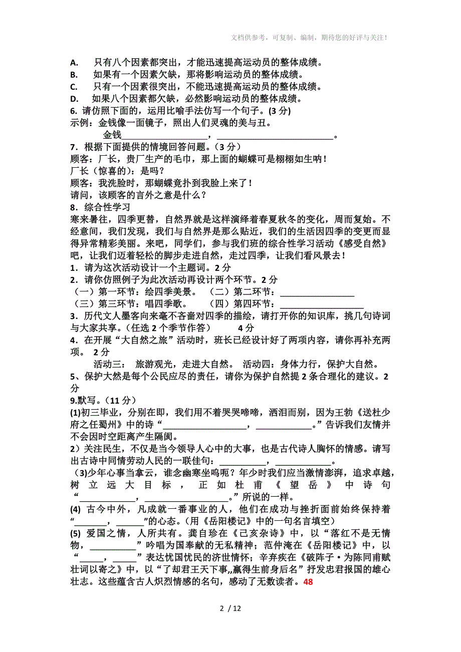 紫荆学校2011-2012学年九年级上期语文半期试题卷_第2页