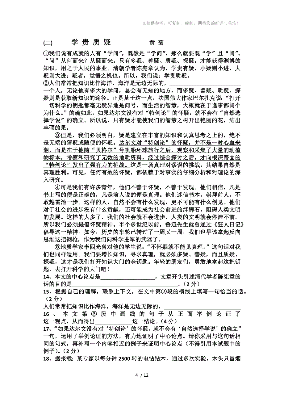 紫荆学校2011-2012学年九年级上期语文半期试题卷_第4页