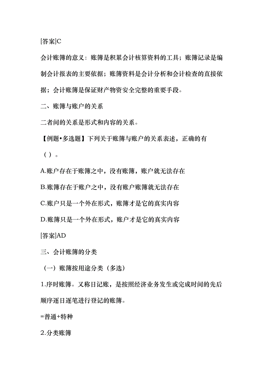 会计账簿的内容、记账规则与登记方法_第2页