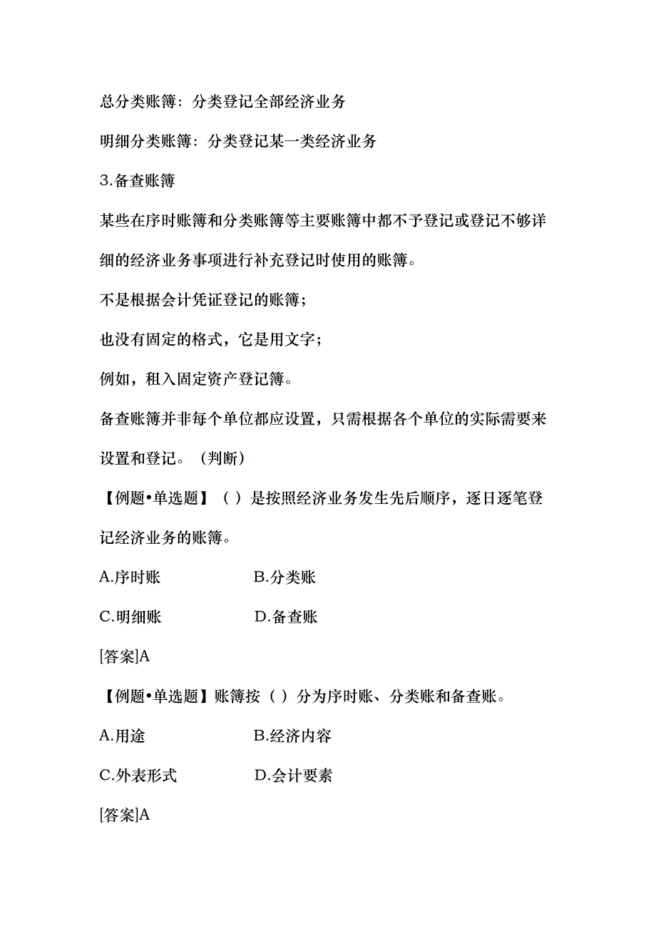 会计账簿的内容、记账规则与登记方法_第3页