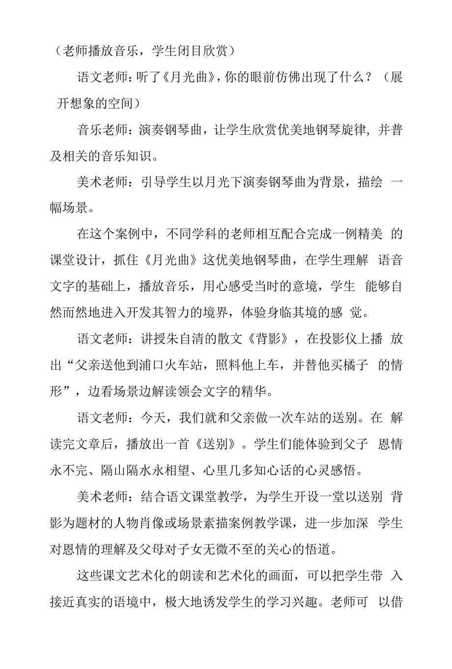 实验学校艺术课程建设体系构建10811_第3页