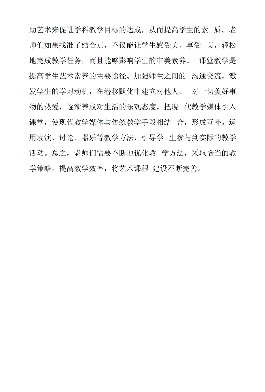 实验学校艺术课程建设体系构建10811_第4页