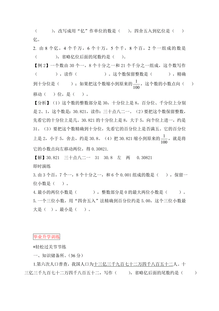 人教版六下数学小升初数学总复习知识梳理+练习+答案-整数和小数的认识(部分有答案)(附答案)公开课课.doc_第3页