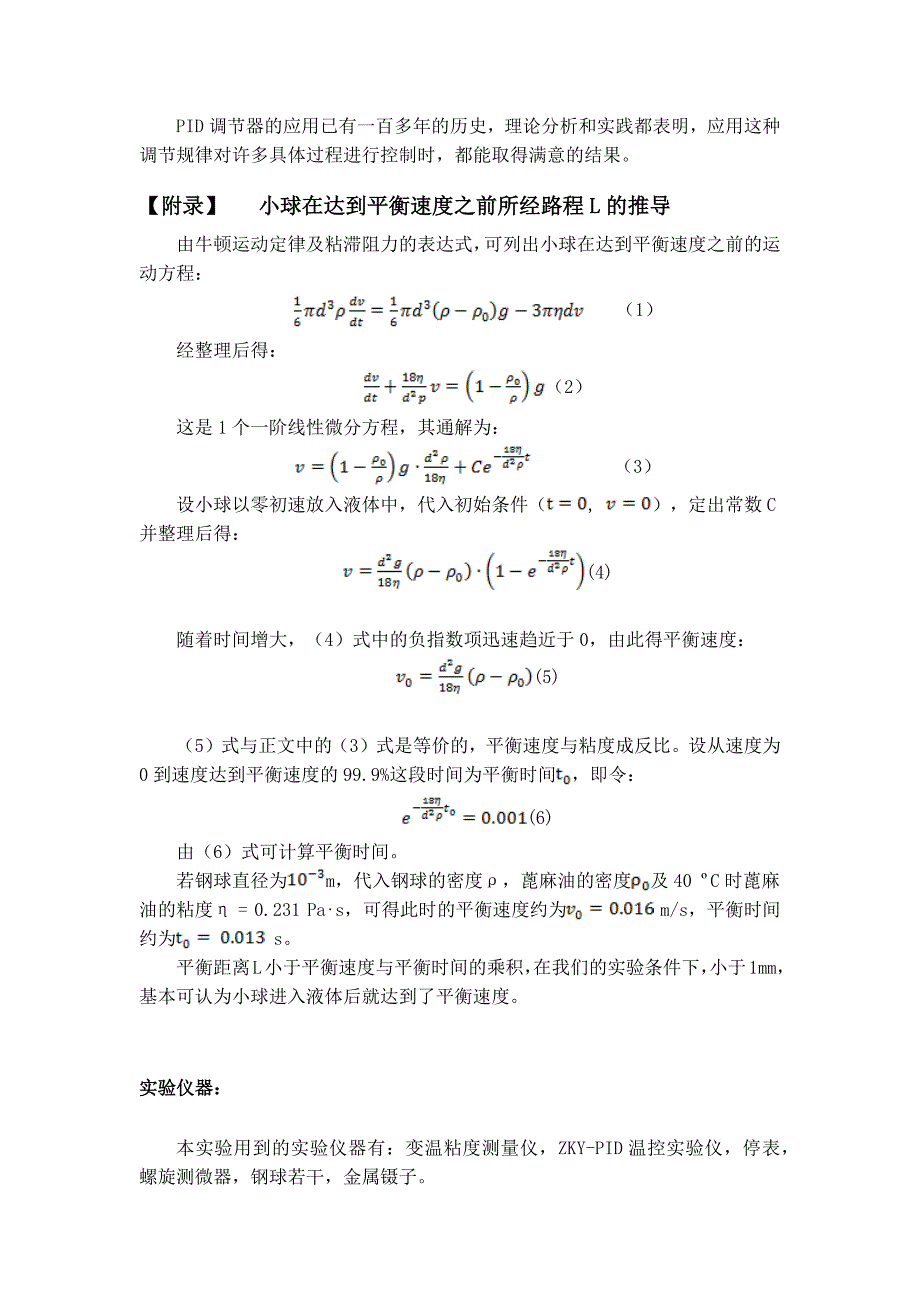 大学物理仿真实验报告_第4页