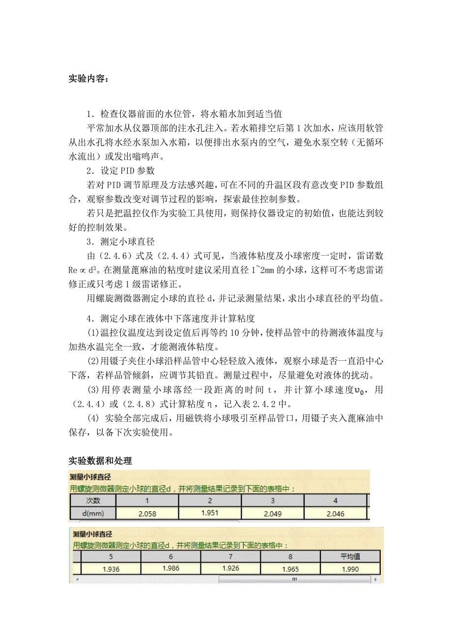 大学物理仿真实验报告_第5页